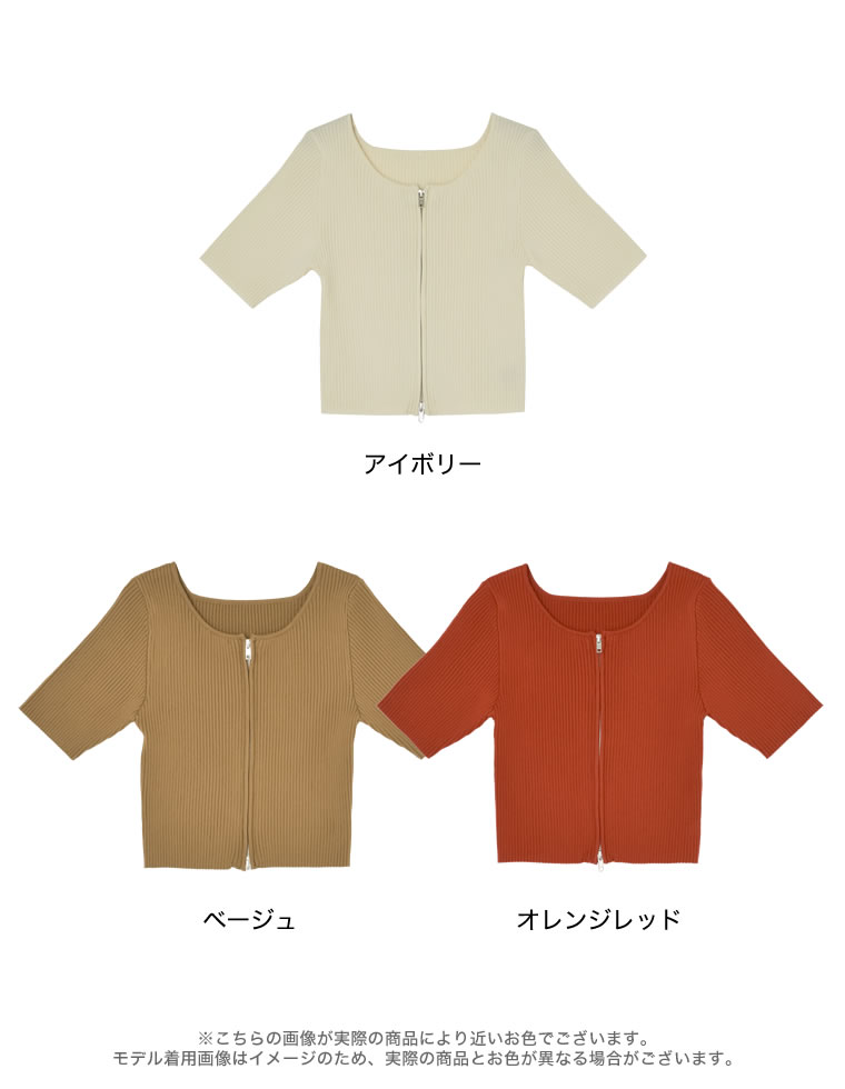 ダブルジップ半袖ニットトップス