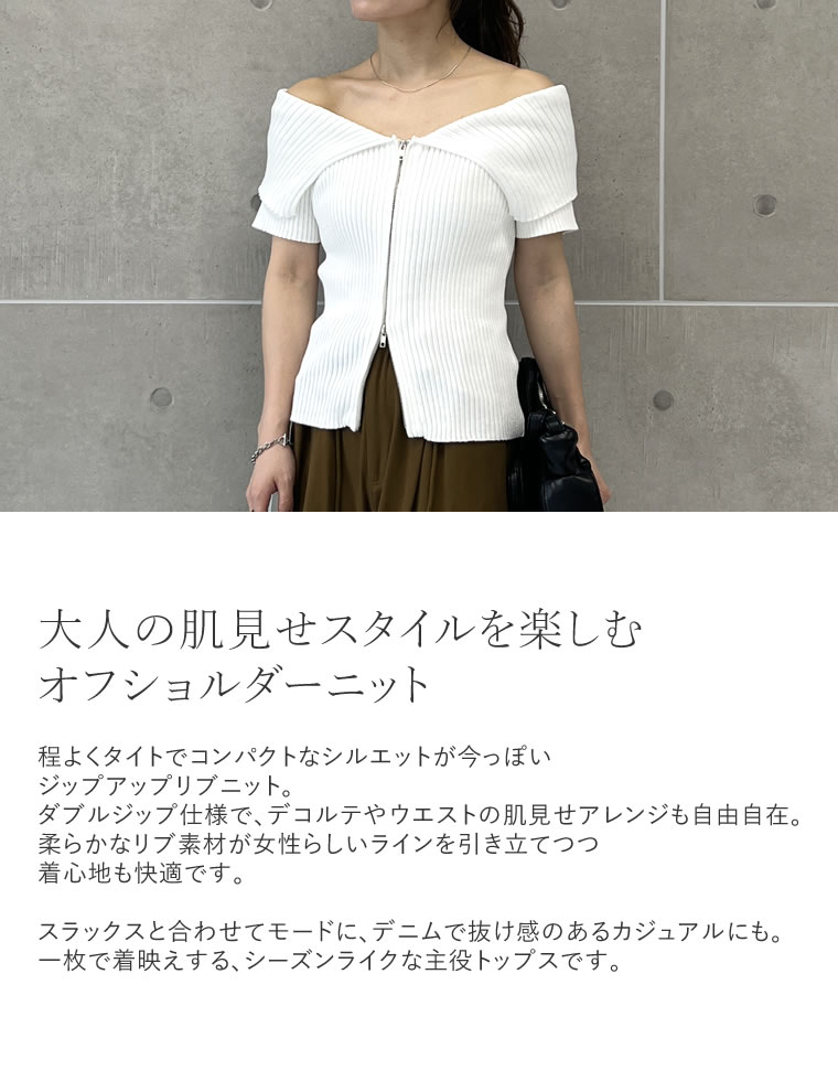 2WAYオフショルダーダブルジップニット