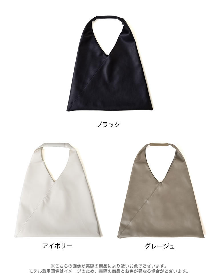 サンカクトートバッグ