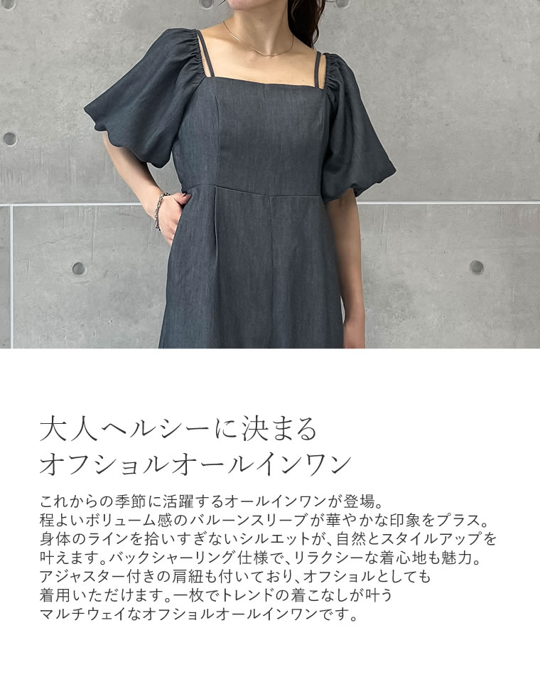 バルーンスリーブオフショルオールインワン