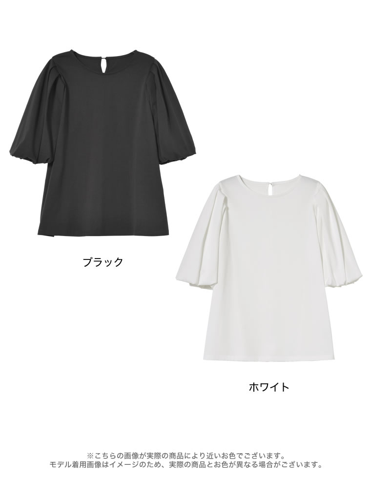 バルーンスリーブTシャツ