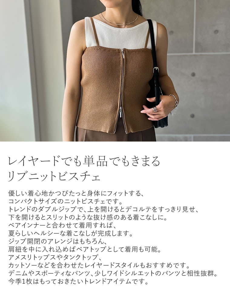 リブニットマルチウェイビスチェ