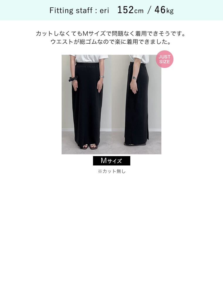 セルフカットリブカットソータイトスカート