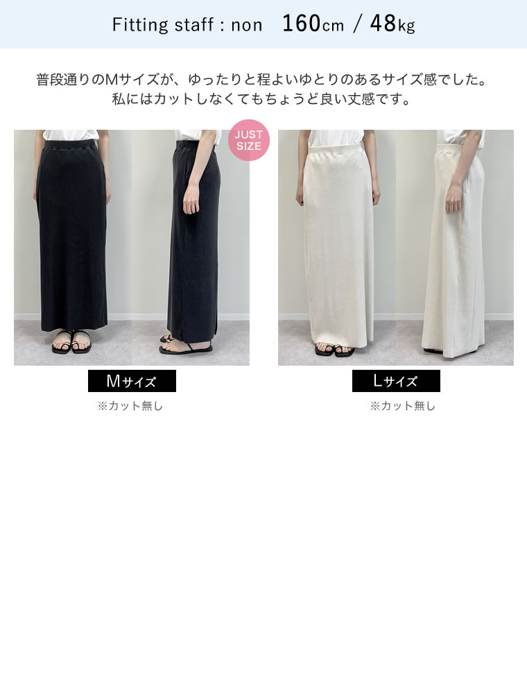 セルフカットリブカットソータイトスカート