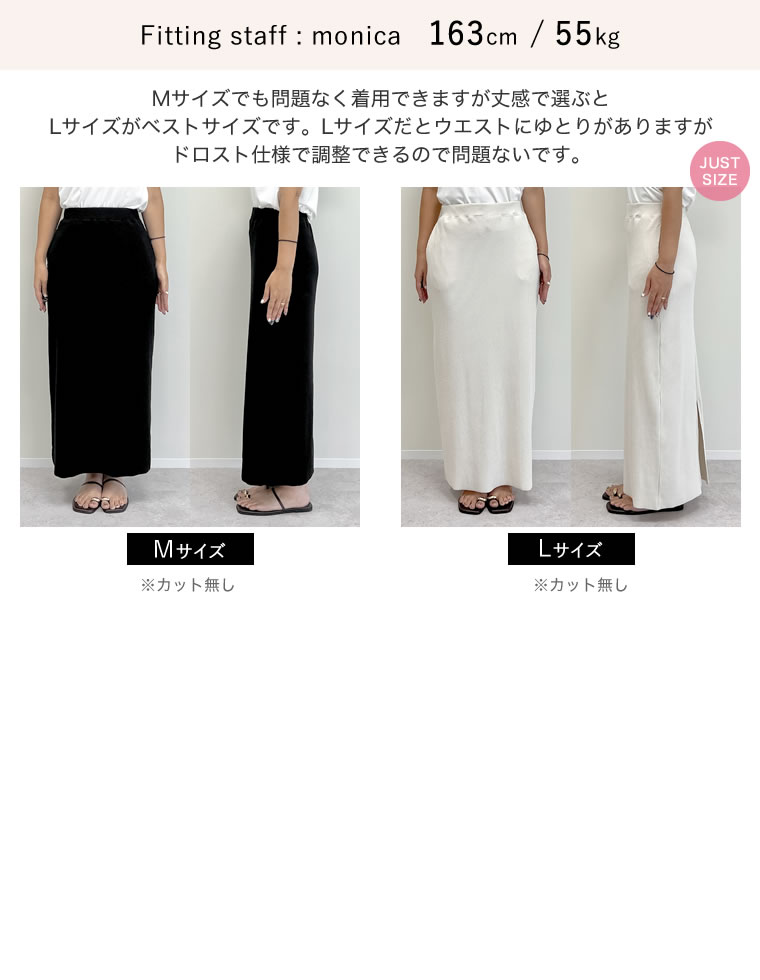 セルフカットリブカットソータイトスカート