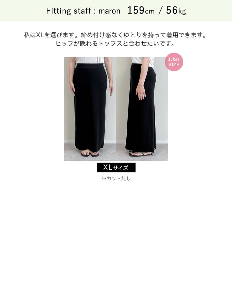 セルフカットリブカットソータイトスカート