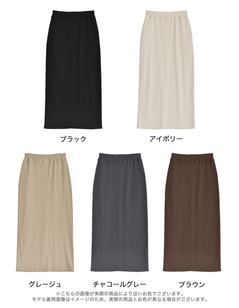 セルフカットリブカットソータイトスカート