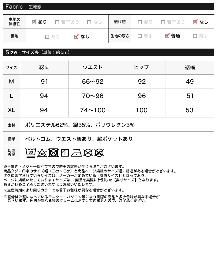 セルフカットリブカットソータイトスカート