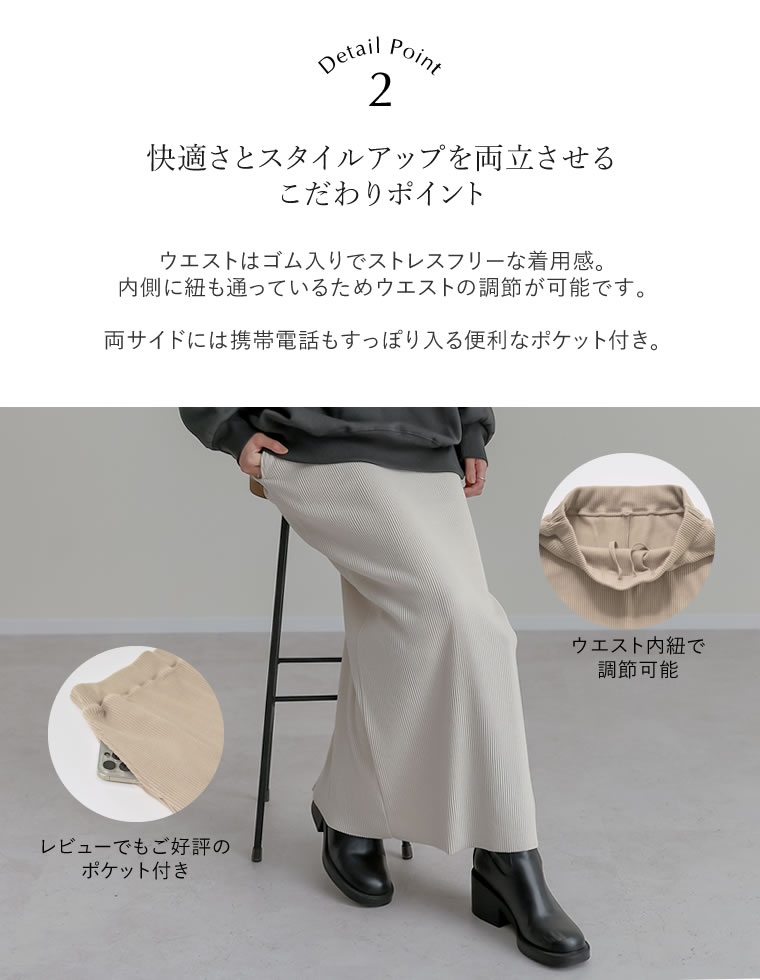 セルフカットリブカットソータイトスカート