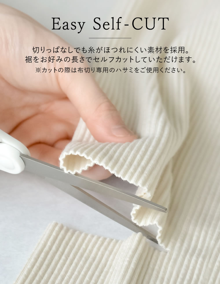 セルフカットリブカットソータイトスカート