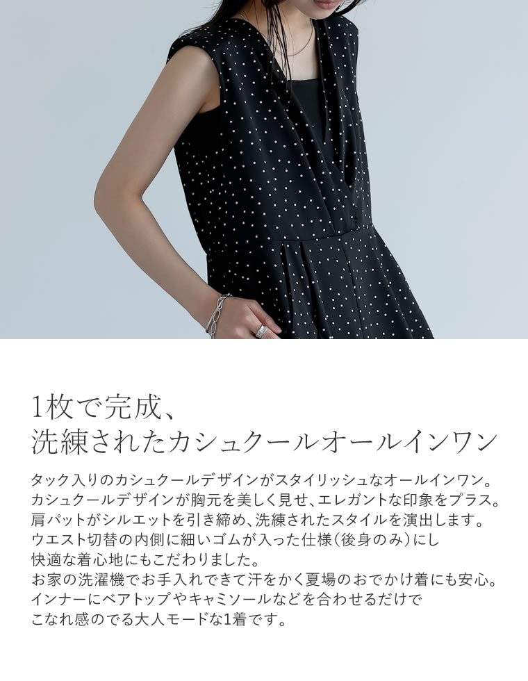 カシュクール肩パットVネックオールインワン
