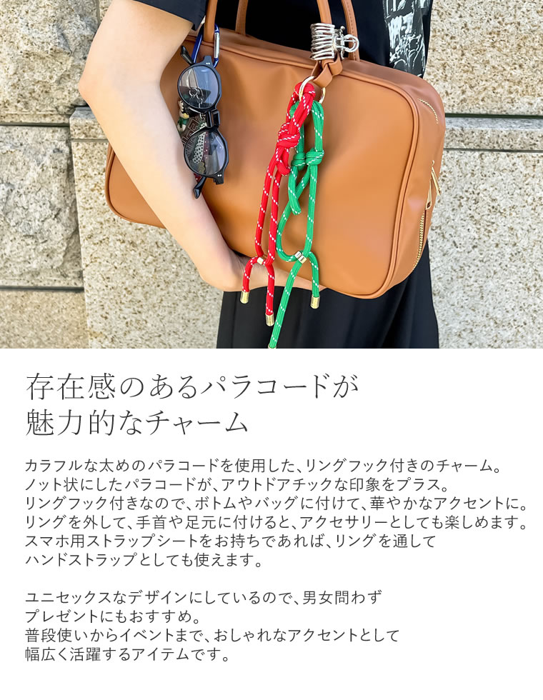 パラコードチャーム