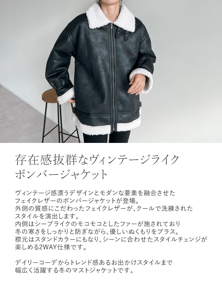 フェイクレザーボンバージャケット
