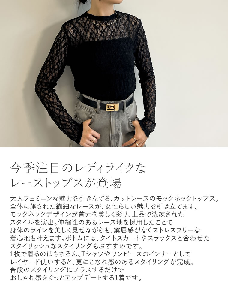 カットレースモックネックトップス