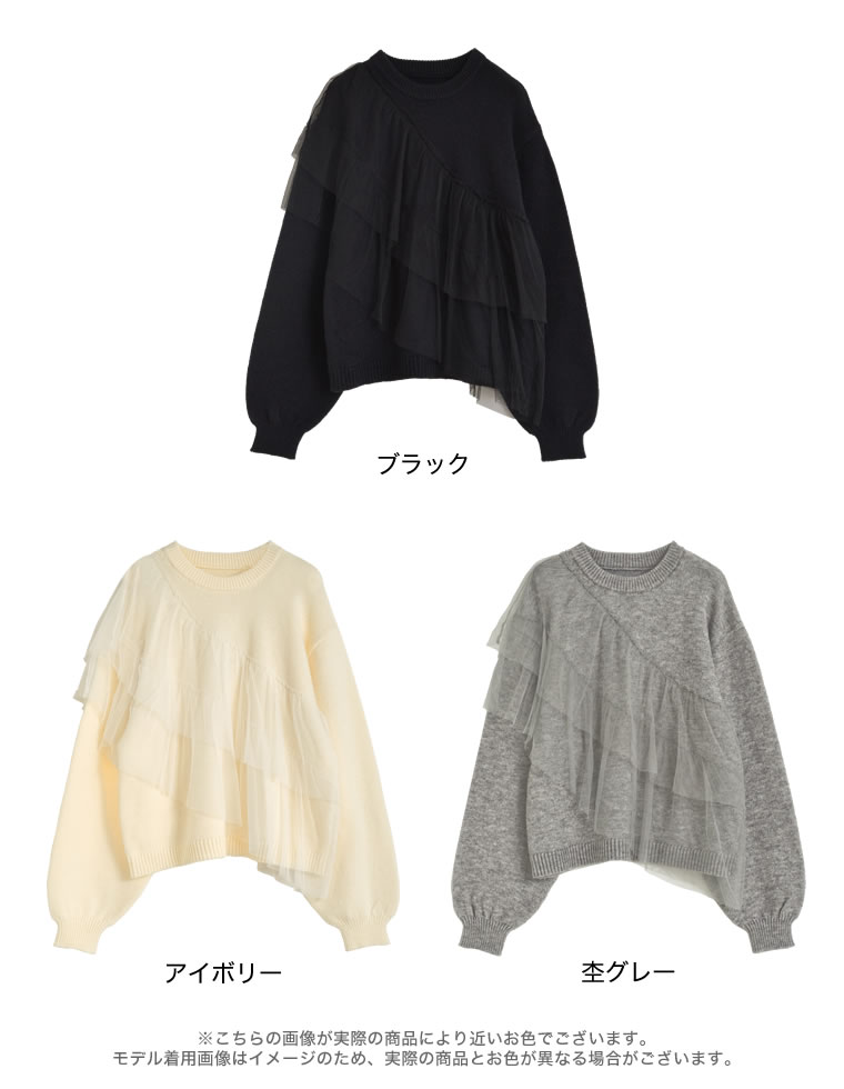 アルパカタッチチュールフリルプルオーバー