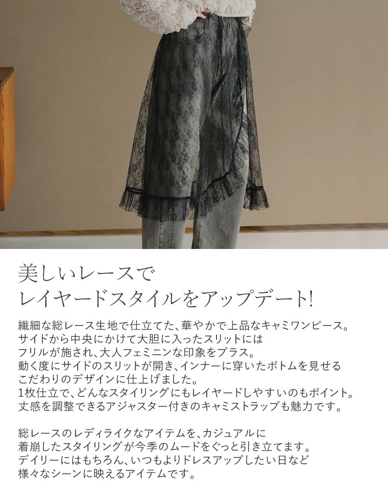 レースフリルデザインキャミワンピース