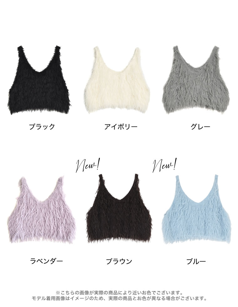 シャギーフリンジニットキャミソール