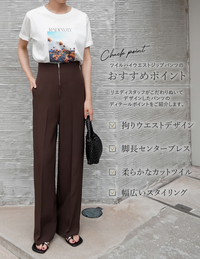 カットツイルハイウエストジップパンツ