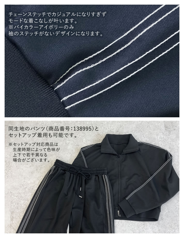 チェーンステッチライントラックジャケット