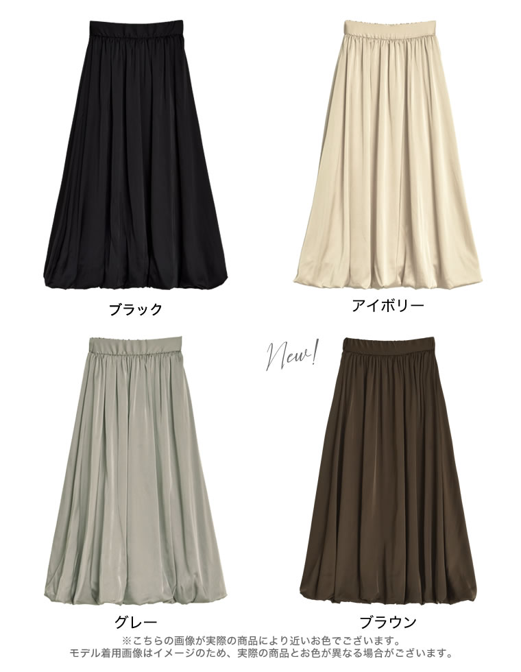 サテンバルーンスカート