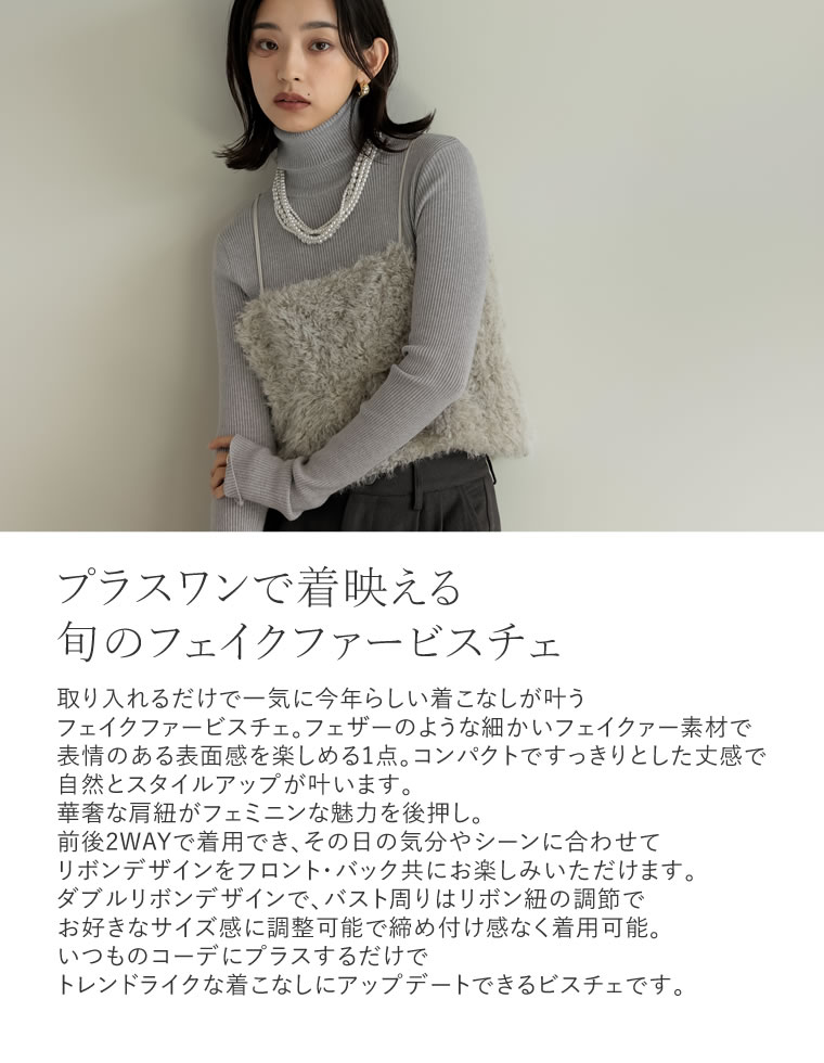 フェザーボアバルーンビスチェ