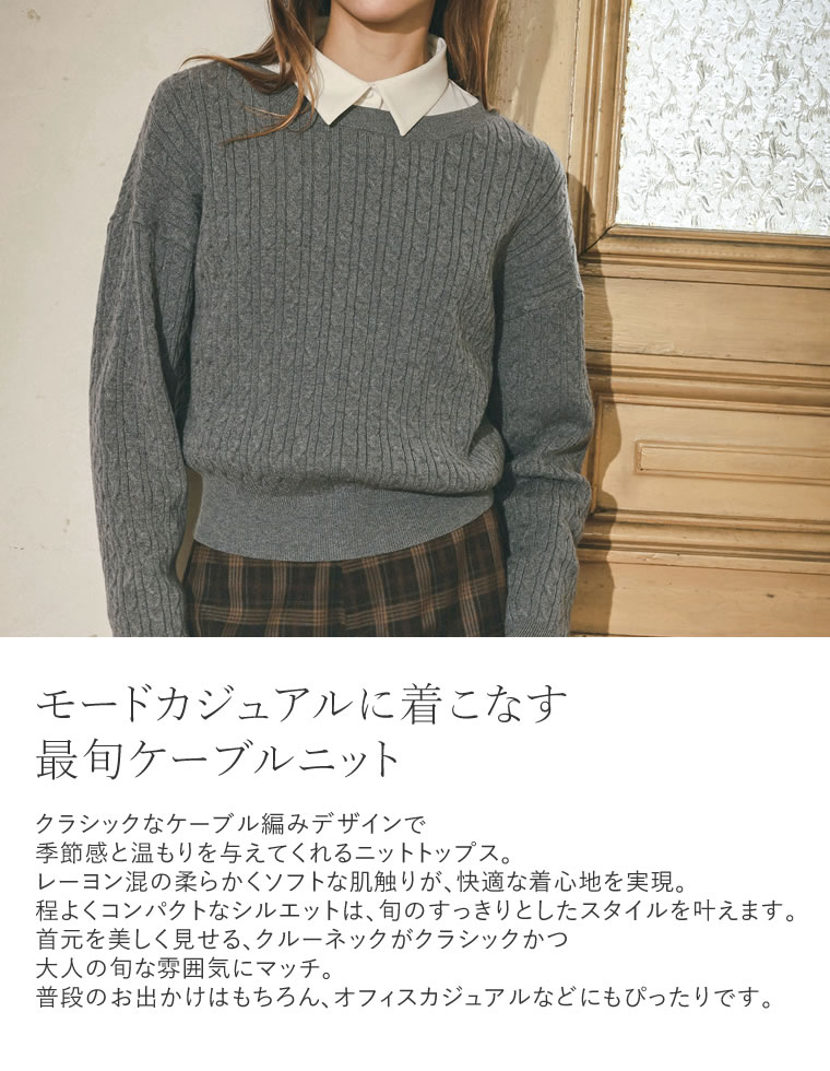 配色or無地クルーネックケーブルニットトップス