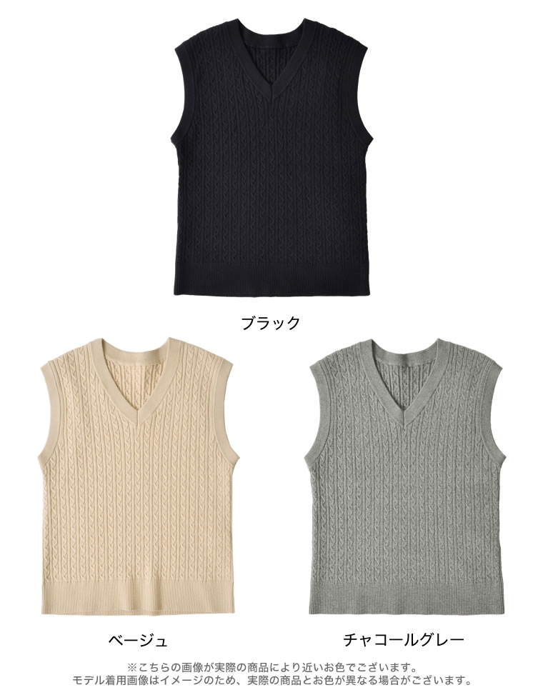 Vネックケーブルニットベスト