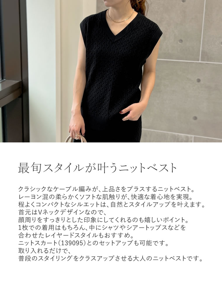 Vネックケーブルニットベスト