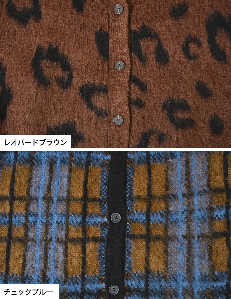 柄が選べる起毛ニットカーディガン