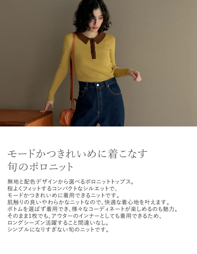 ポロニットトップス