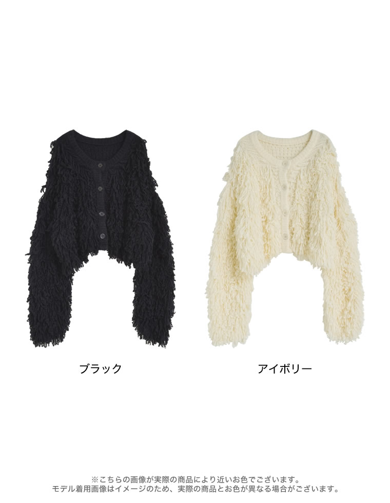 ループフリンジニットカーディガン