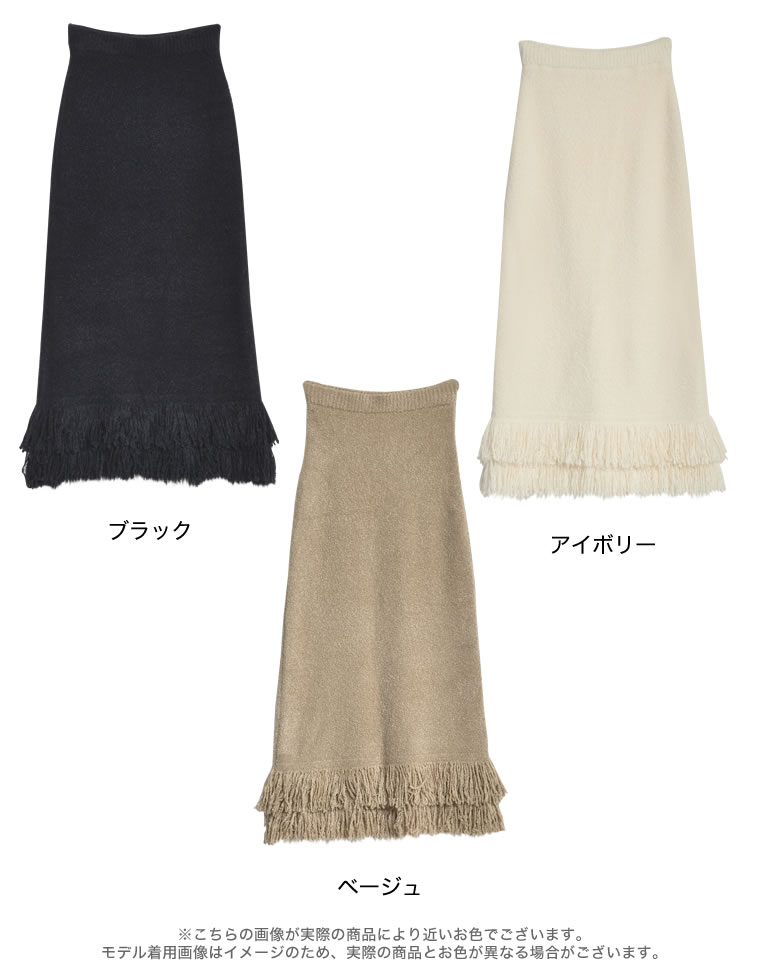 ブークレニットフリンジナロースカート