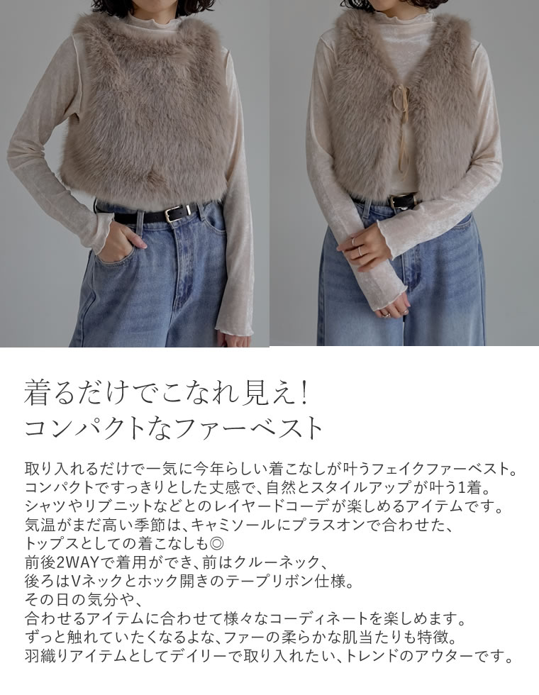 前後2WAYフェイクファーベスト
