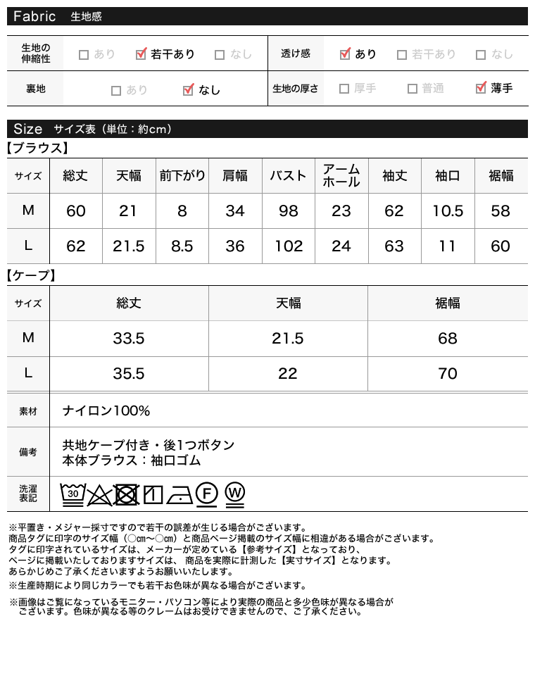 レースケープセットブラウス