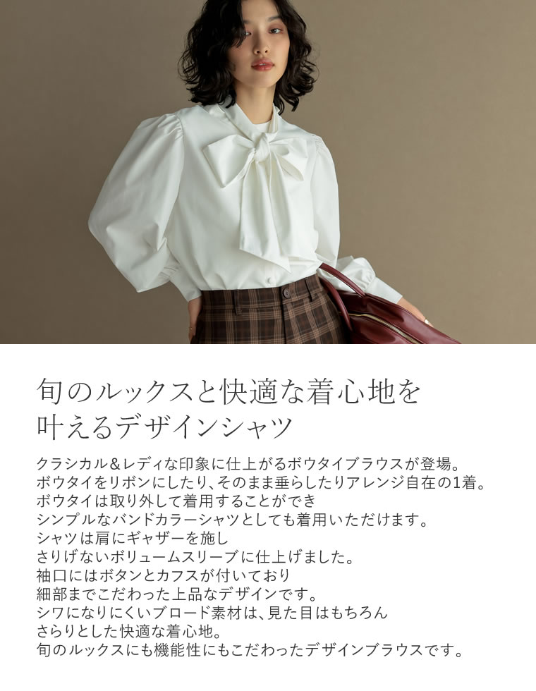 ブロードバンドカラーボウタイブラウス