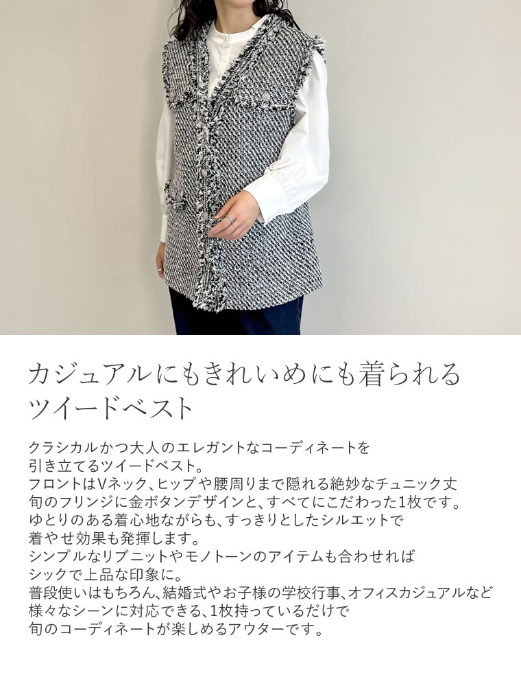 フリンジツイードベスト