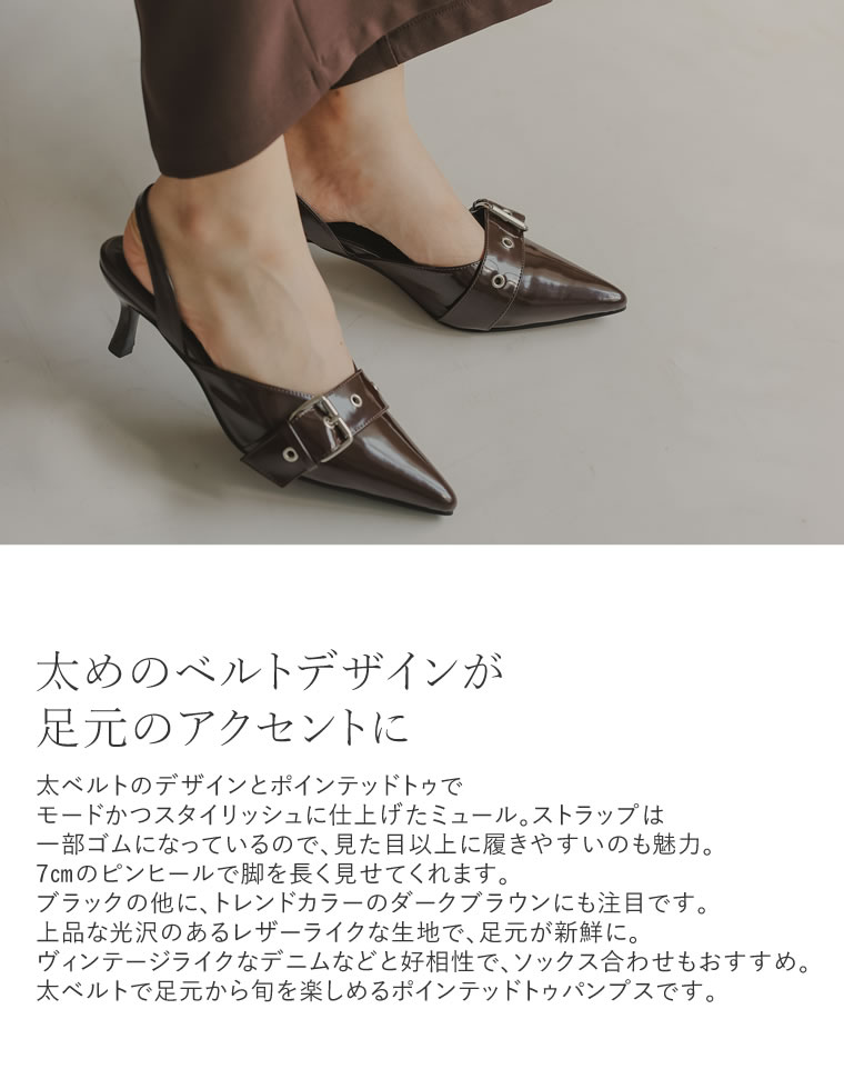 太ベルトデザインポインテッドトゥミュール