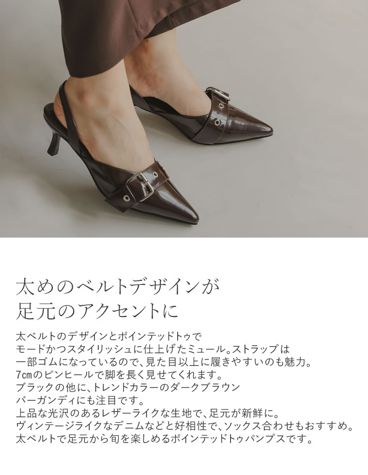 太ベルトデザインポインテッドトゥミュール