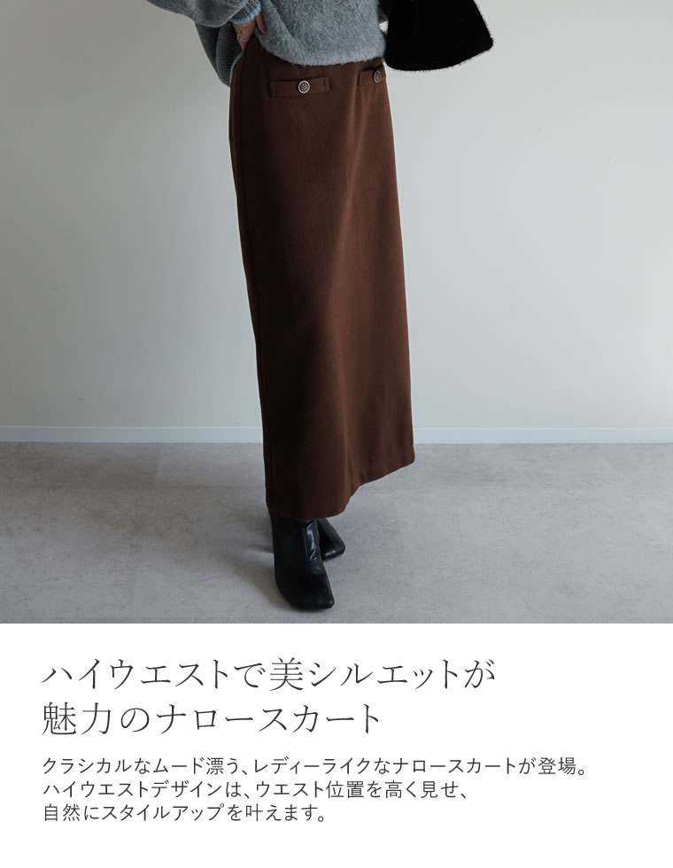 金ボタン起毛ナロースカート