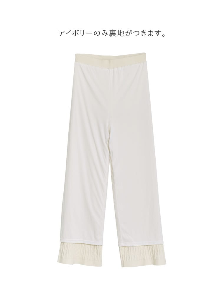 ケーブルニットパンツ