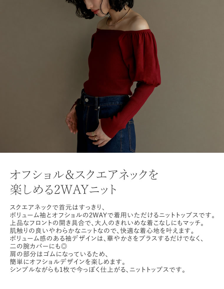 パフスリーブオフショルニットトップス