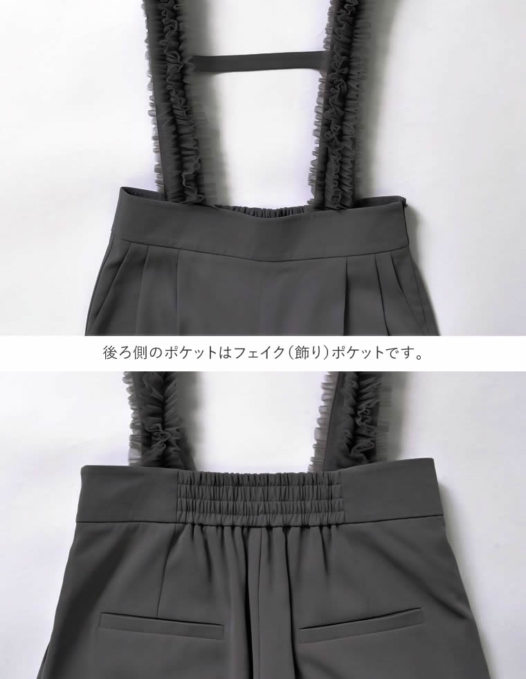 チュールフリルサスペンダーパンツ
