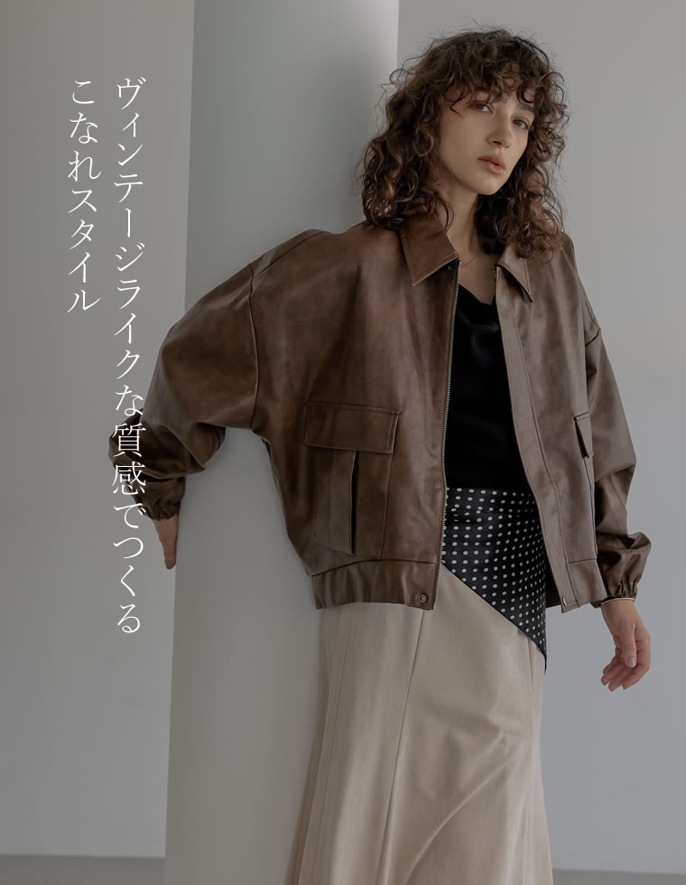 フェイクレザージップブルゾン