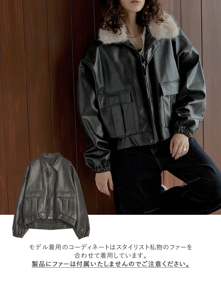 フェイクレザージップブルゾン
