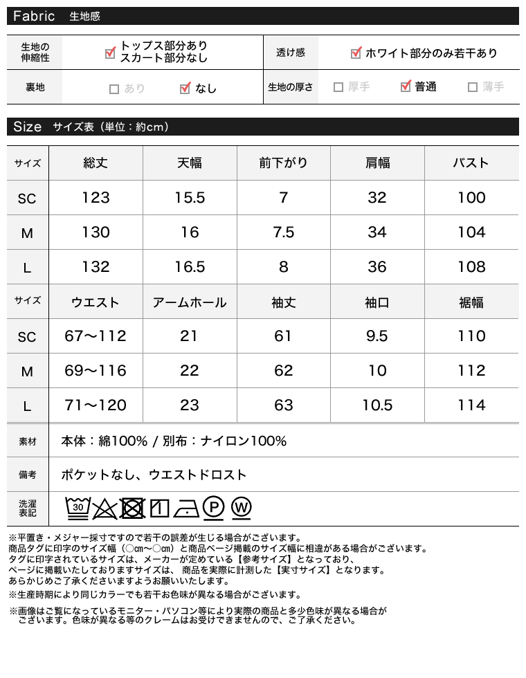 ドッキングドロストワンピース