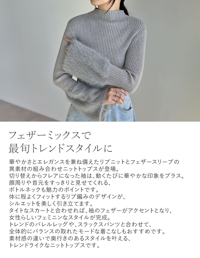 袖フェザーフレアスリーブニットトップス