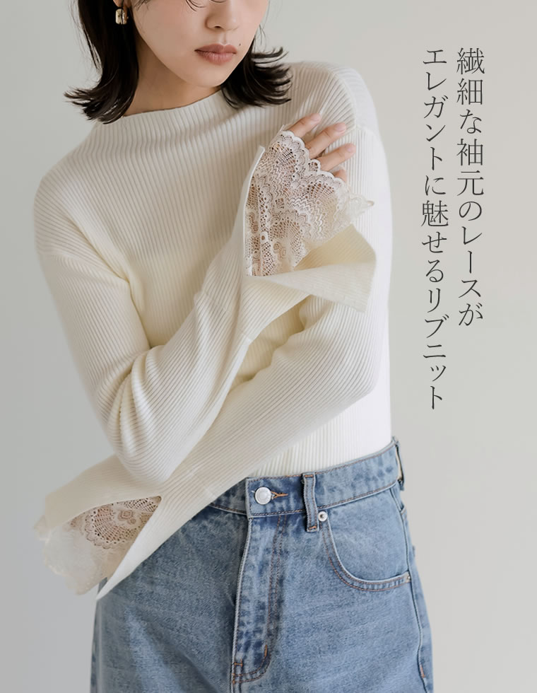 袖レースレイヤードフレアスリーブニット