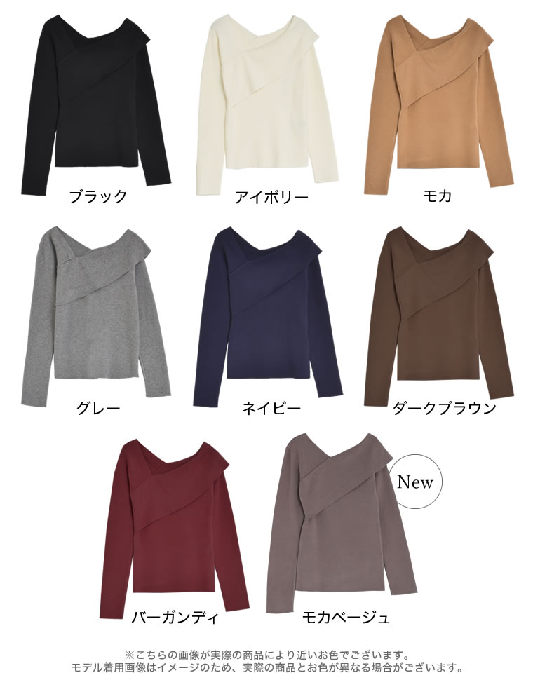 アシンメトリーネックニットトップス