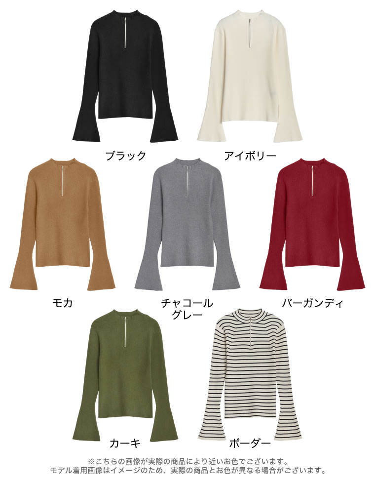 ハーフジップフレアスリーブニットトップス