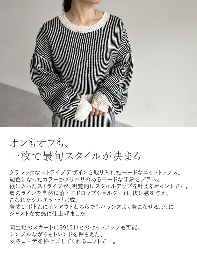 クルーネックストライプニットトップス